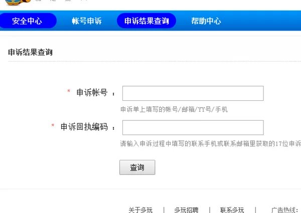 yy申诉中心