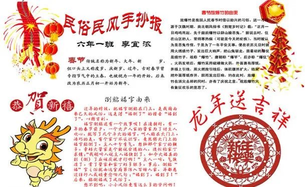 民俗手抄报