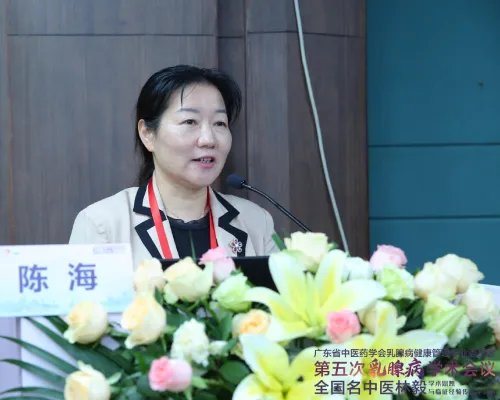 广东省中医药学会乳腺病健康管理专业委员会第五次乳腺病学术会议、全国名中医林毅乳腺病学术思想和临床经验传承学习班顺利召开
