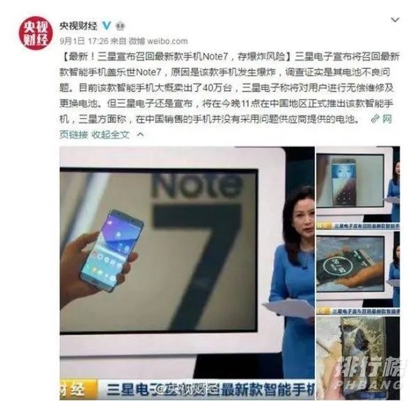 三星手机爆炸事件_三星手机爆炸原因