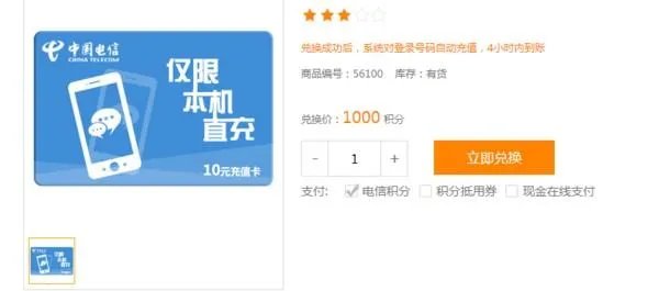 电信积分可以兑换手机话费吗？