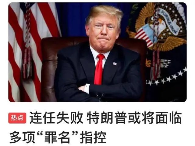 特朗普的女婿库什纳为什么已承认特朗普败选？