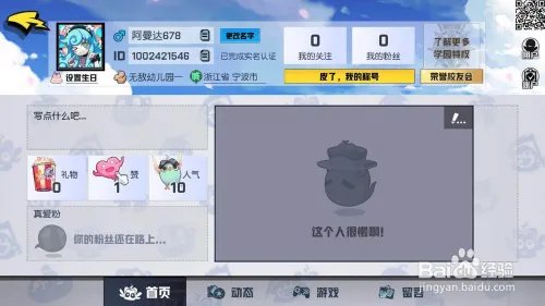 非人学园怎么改名字