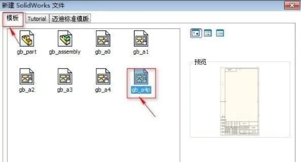 solidworks工程图模板制作教程