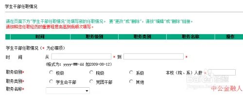 2018中国农业银行校园招聘网申报名流程