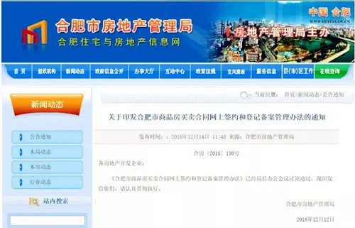 合肥房产备案网上如何查询