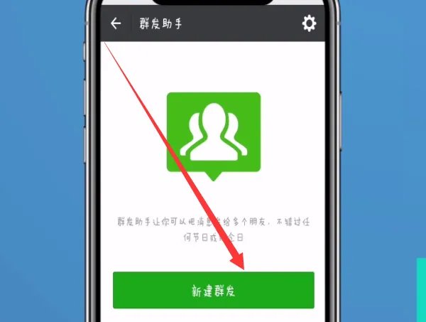 微信怎么群发消息