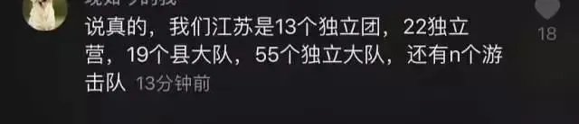 “散装江苏”是个什么梗？看完这条你就知道了