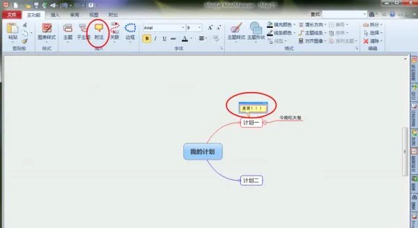 Mindjet MindManager 怎么使用