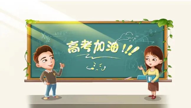2021高考第二天祝福语八个字 2021年第二天高考祝福语简短