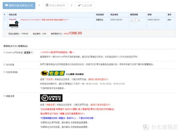 #原创新人#香港B2C电商2000FUN在线商城入手Filco双模黑茶&个人常用装备小晒