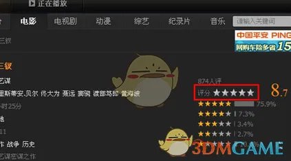 《腾讯视频》给电影电视剧评分方法