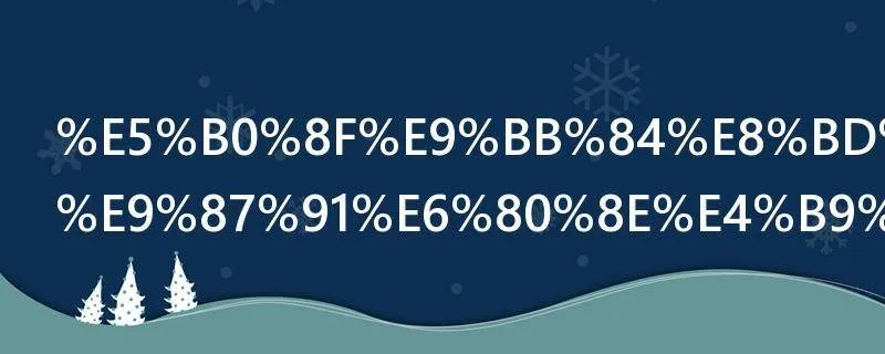 小黄车退押金怎么退