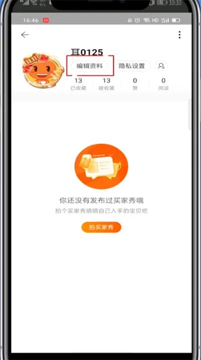 淘宝会员名在哪