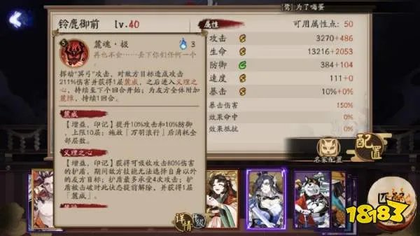 阴阳师铃鹿御前技能属性介绍 阴阳师SSR阶式神铃鹿御前技能属性详情