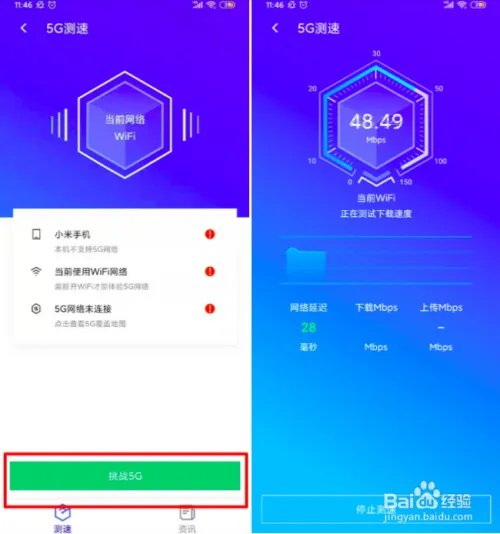 5G时代下如何使用测速工具体验5G速度?