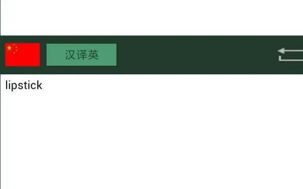 唇膏的英语单词怎么写？