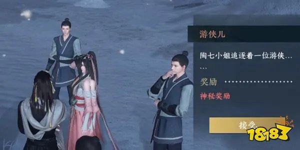 逆水寒手游游侠儿任务怎么触发 游侠儿任务攻略分享