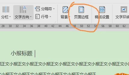 电子小报怎么做?