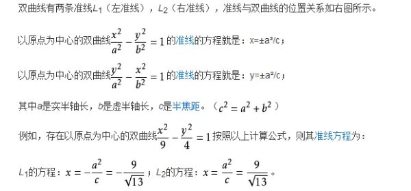 双曲线的准线在哪里？