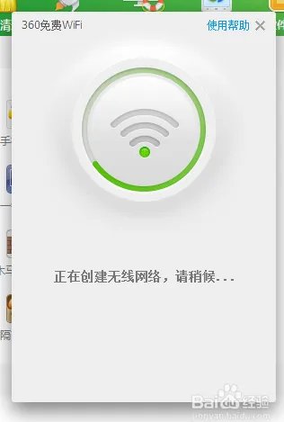 使用无线网怎么设置360免费wifi？