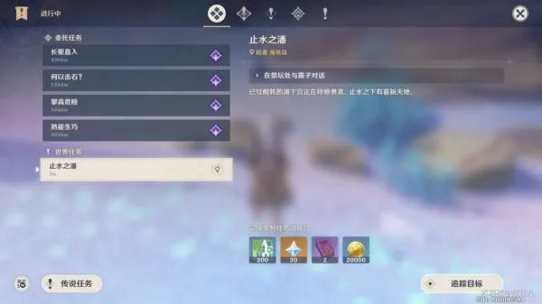 《原神》世界任务止水之潘完成步骤 止水之潘任务在哪接取