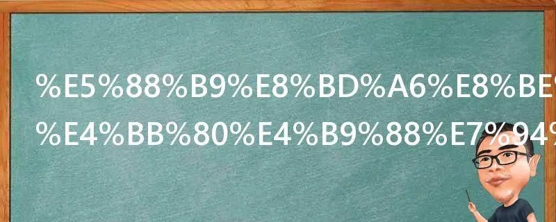 刹车辅助有什么用