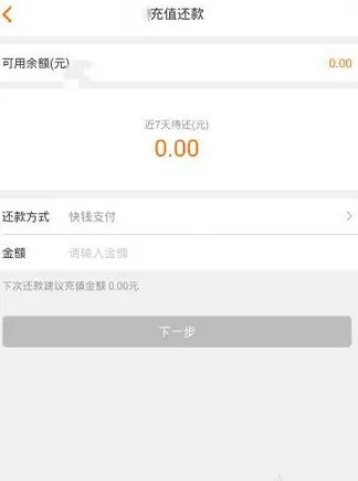 《嗨钱网》还款功能使用说明