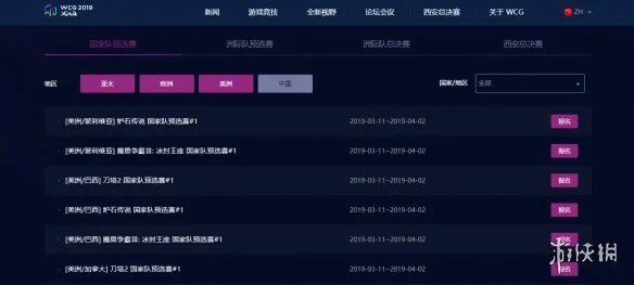 《WCG2019》怎么报名 报名方法介绍