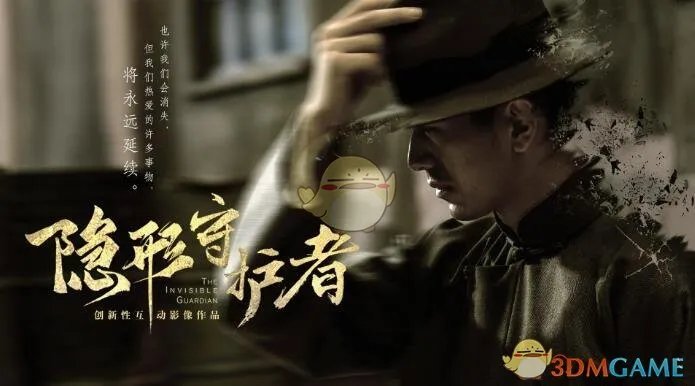 《隐形守护者》下载价格介绍