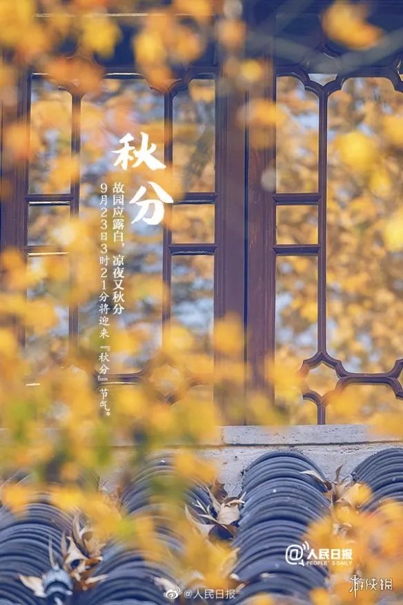 秋分图片大全 秋分朋友圈图片2021