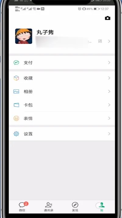 微信黑色模式怎么调