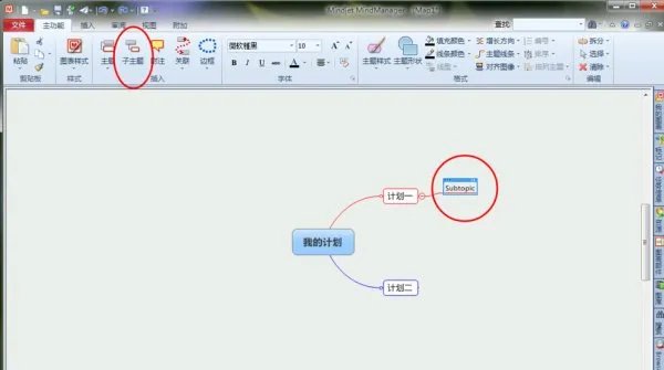 Mindjet MindManager 怎么使用