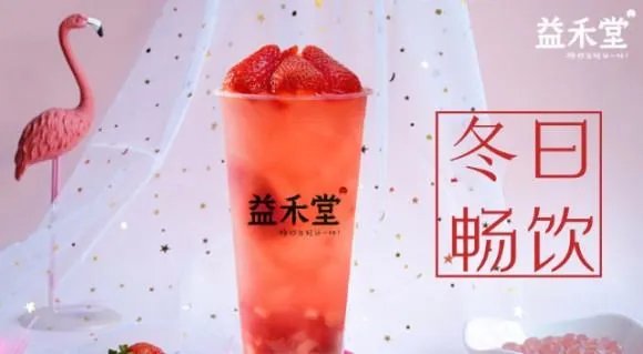 益禾堂加盟费需要多少?总部在哪?