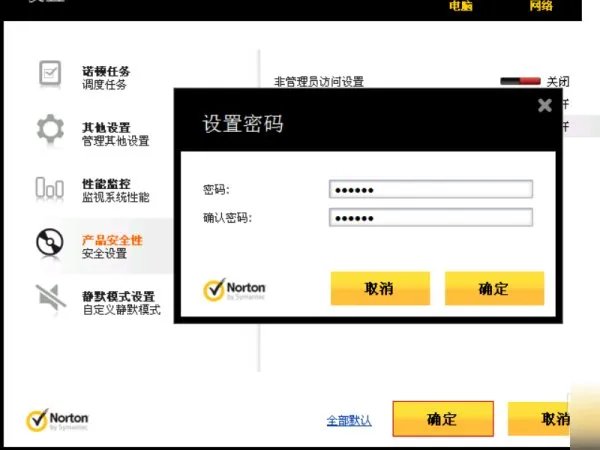 symantec endpoint protection 删除密码