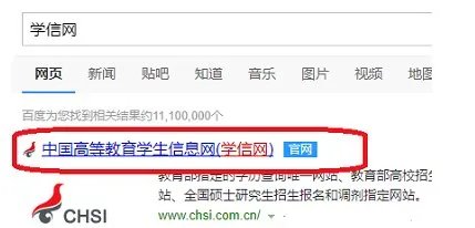 学信网上查询系统官网