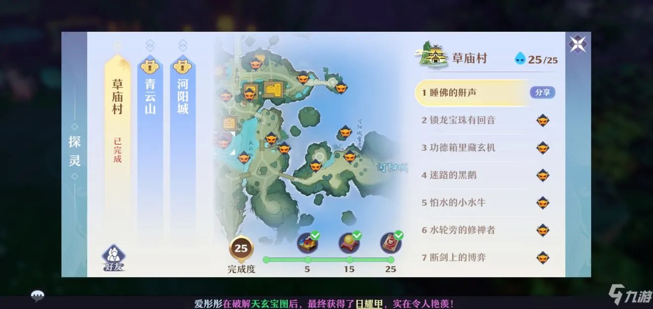 《梦幻新诛仙》草庙村探灵任务怎么完成 草庙村探灵位置在哪里