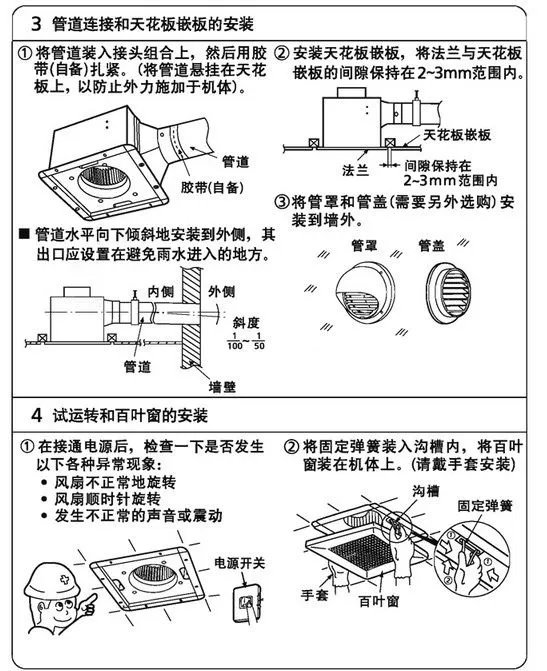 普通排气扇安装步骤 图解