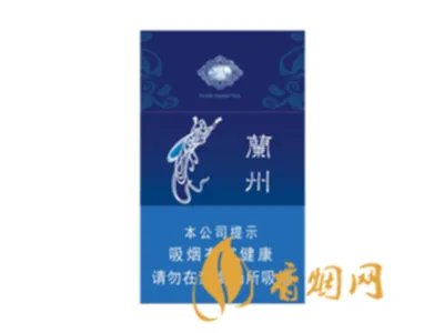 兰州烟价格表2021价格表图片 兰州烟2021价目表大全