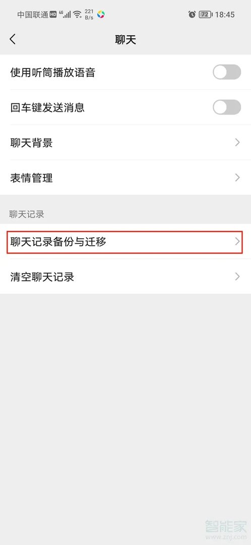 微信怎么备份聊天记录到另一个手机