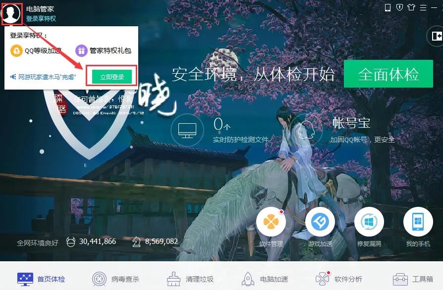 怎么样绑定QQ到安全管家
