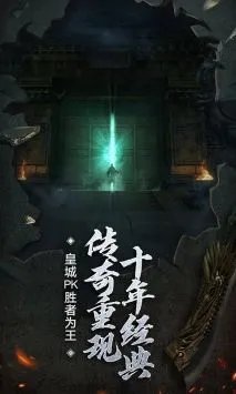 好玩的传奇手游有哪几个 比较好玩的传奇游戏