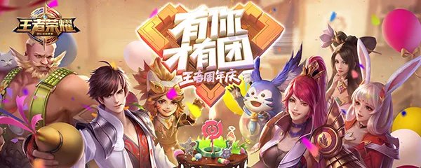 王者荣耀周年庆是什么时候