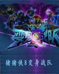 《猪猪侠之变身战队》主演角色介绍有哪些?