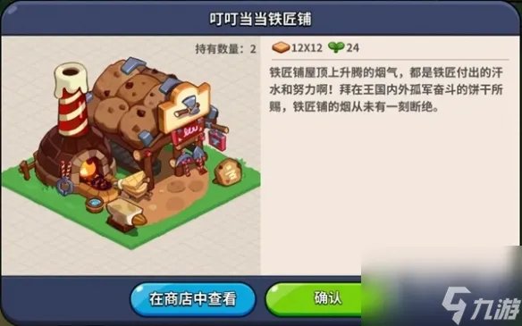 冲呀饼干人王国建筑物有什么用指南