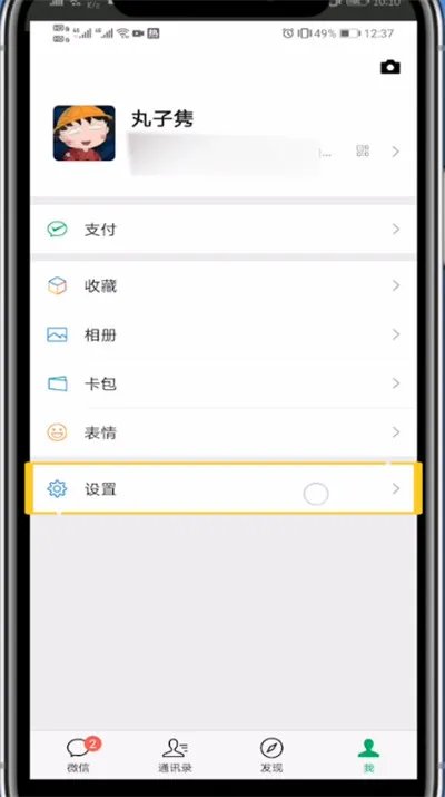 微信黑色模式怎么调