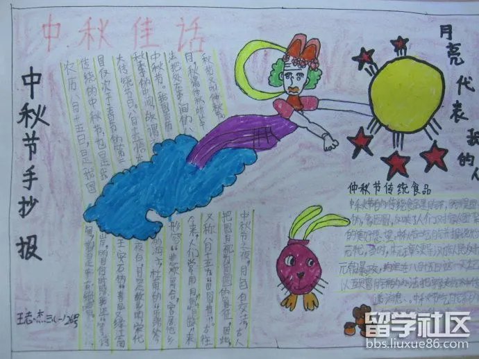 关于中秋节的最新手抄报图片