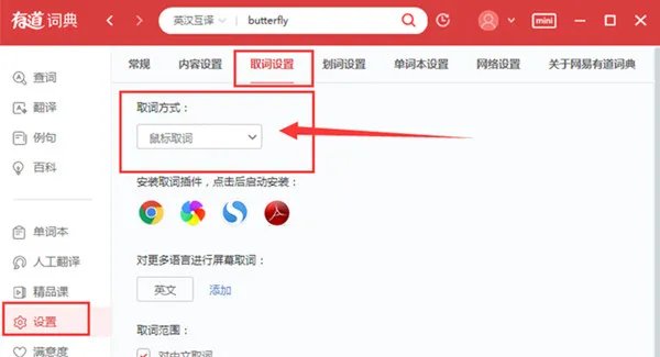 网易有道词典 v8.5.3.0