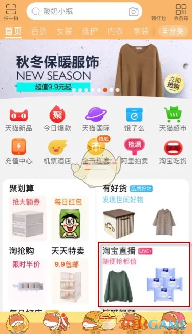 《淘宝直播》搜索直播房间教程