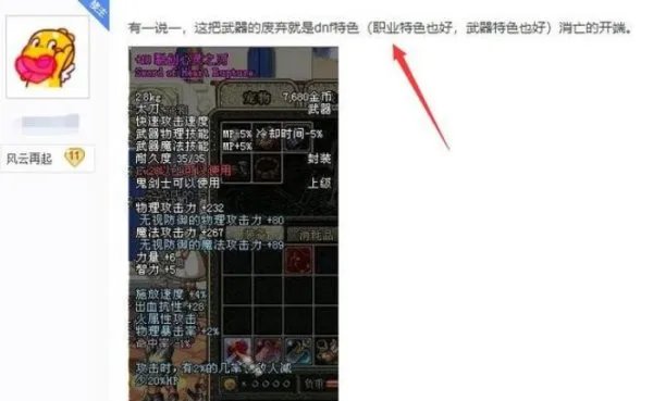 DNF有玩家直言裂创心灵之刃的废弃就是DNF特色消亡的开端，你认为呢？